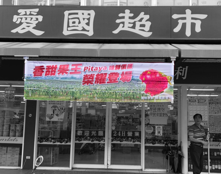 免爬高掛布條