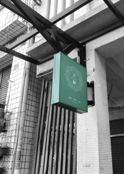 店面招牌